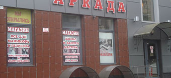 Магазин профкосметики в Советске